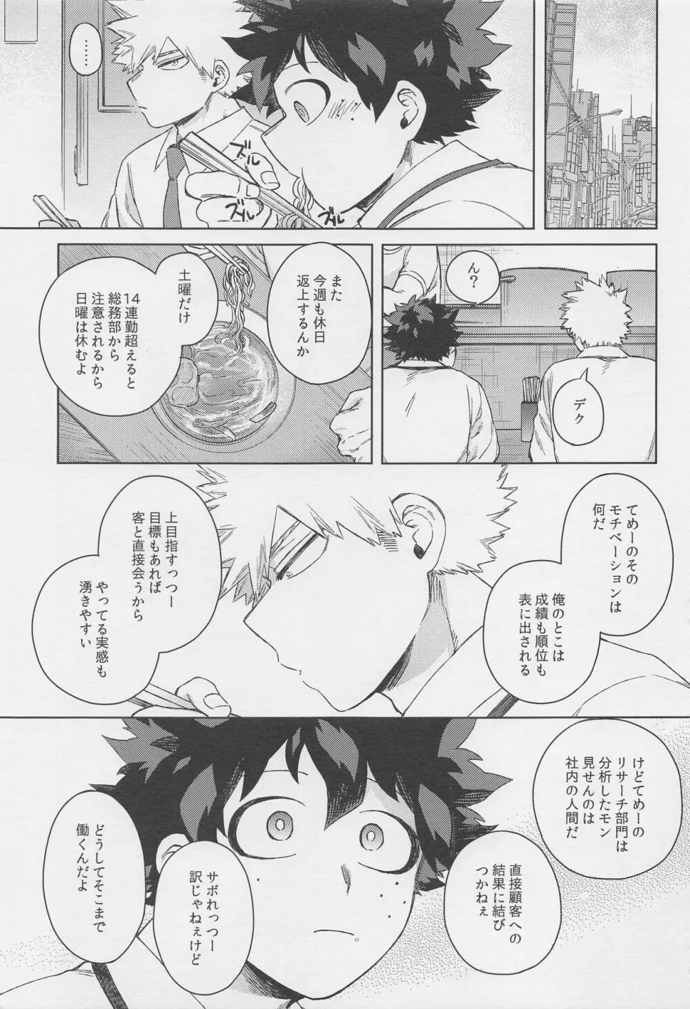 おとなでまたあえたら - page12