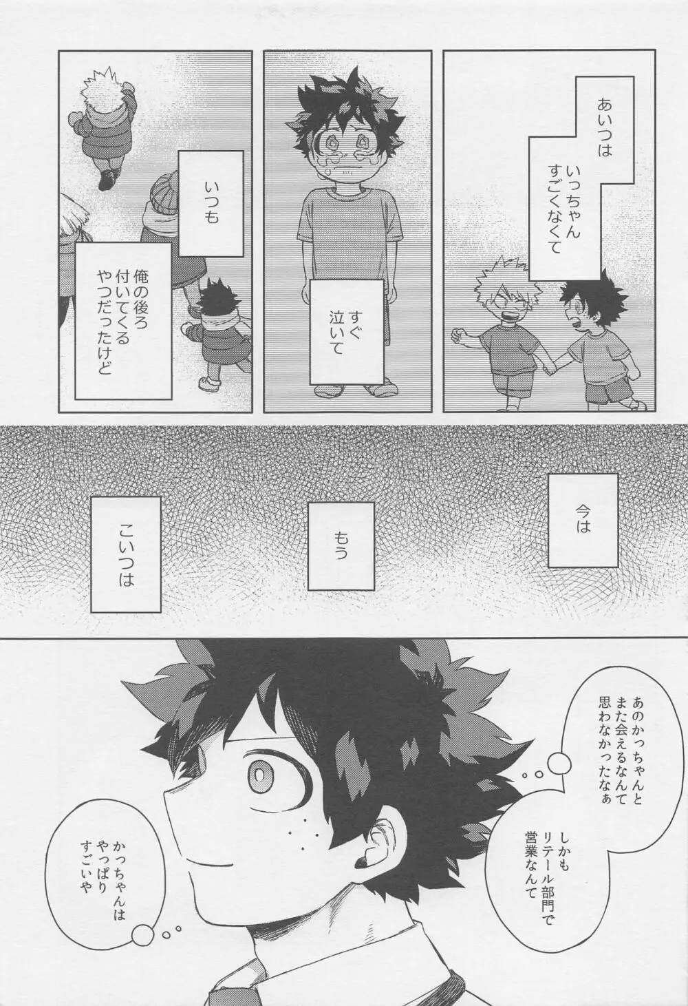 おとなでまたあえたら - page14