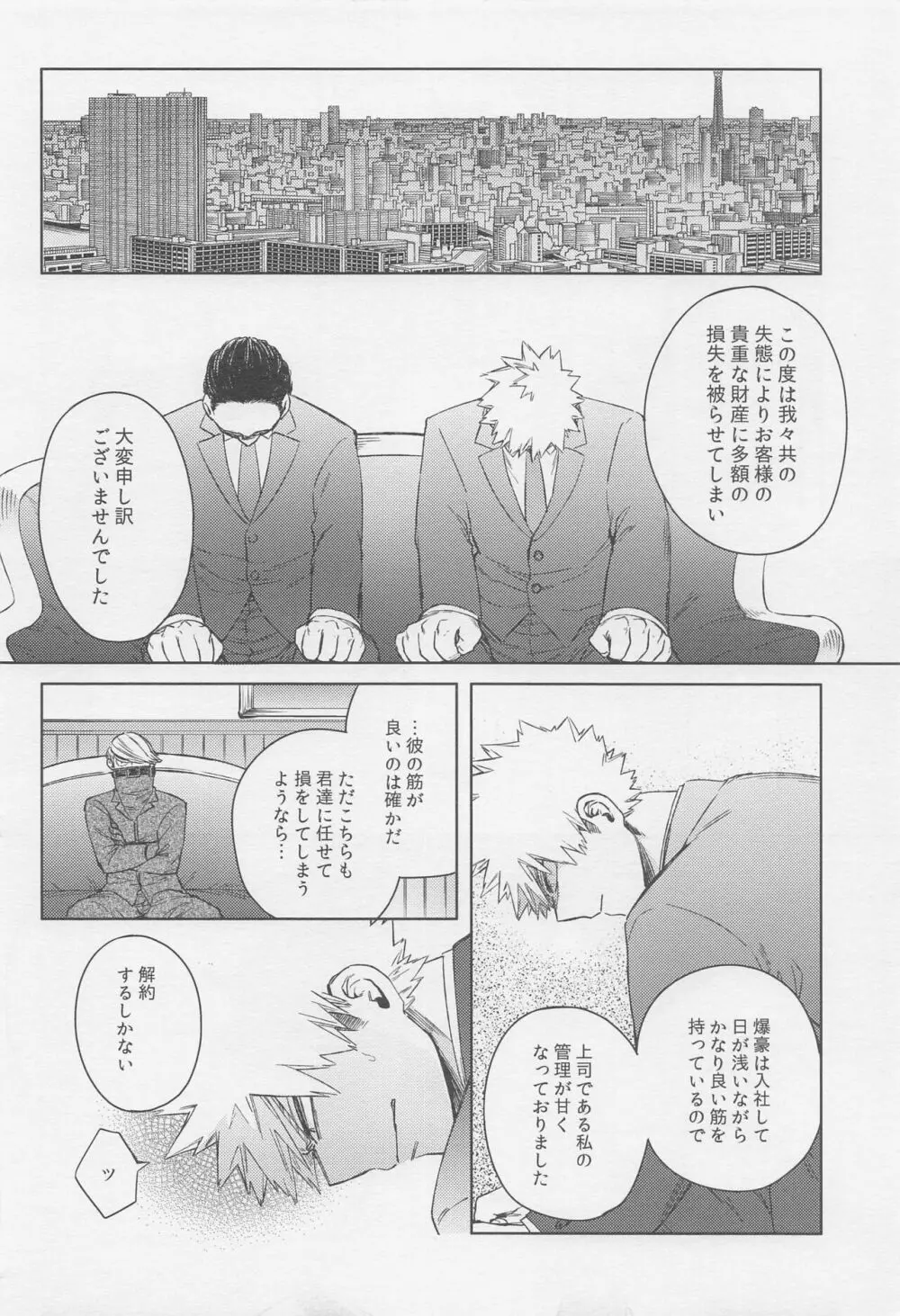 おとなでまたあえたら - page15