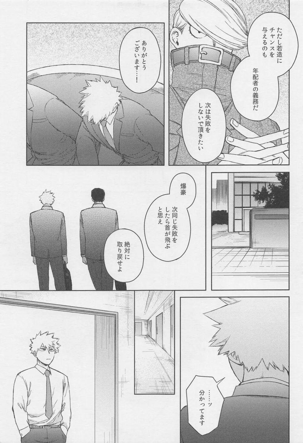 おとなでまたあえたら - page16