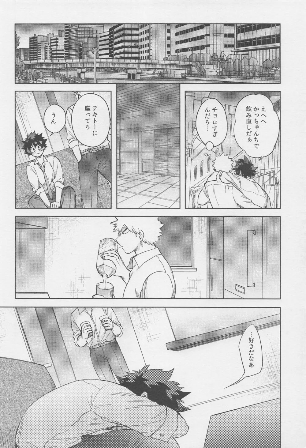 おとなでまたあえたら - page29