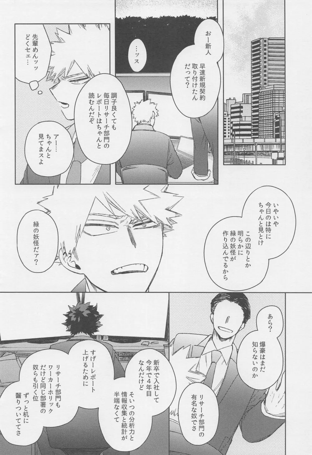 おとなでまたあえたら - page5