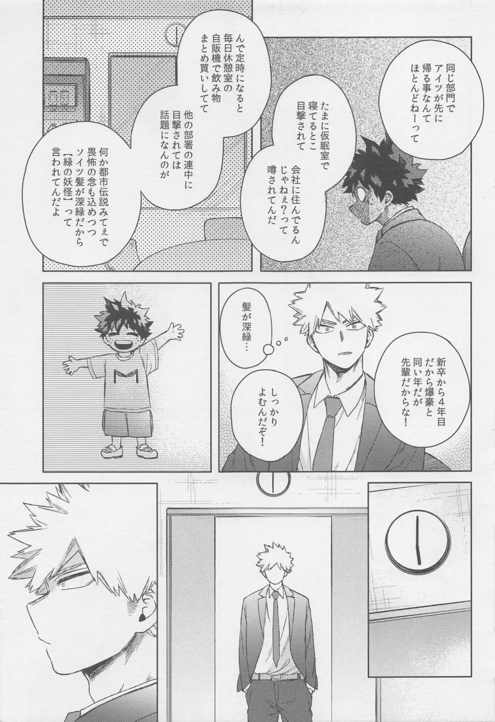 おとなでまたあえたら - page6