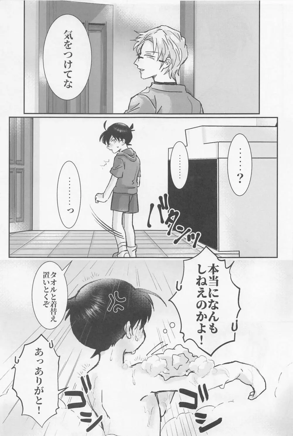 焦らさないで - page10