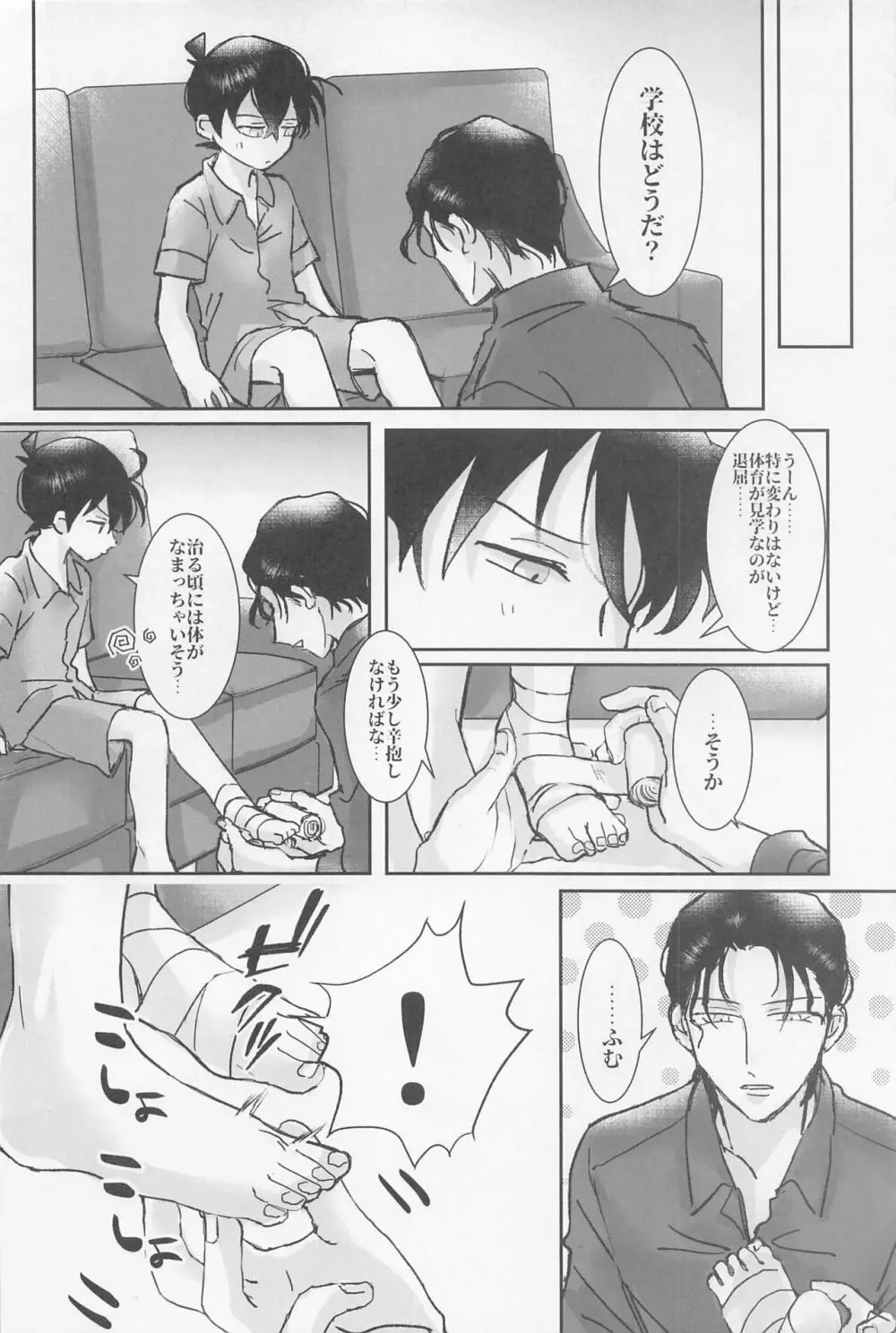 焦らさないで - page21