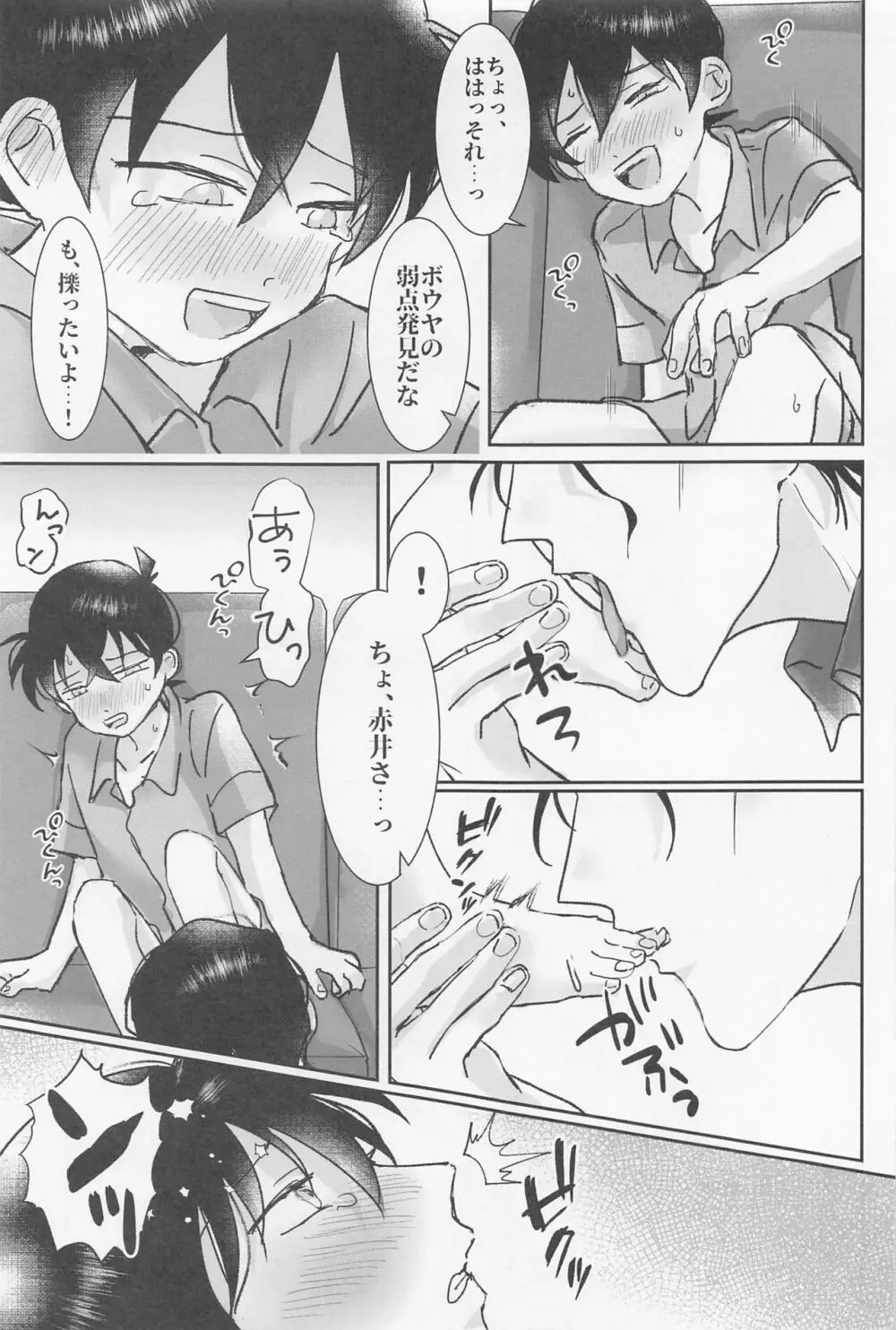 焦らさないで - page22