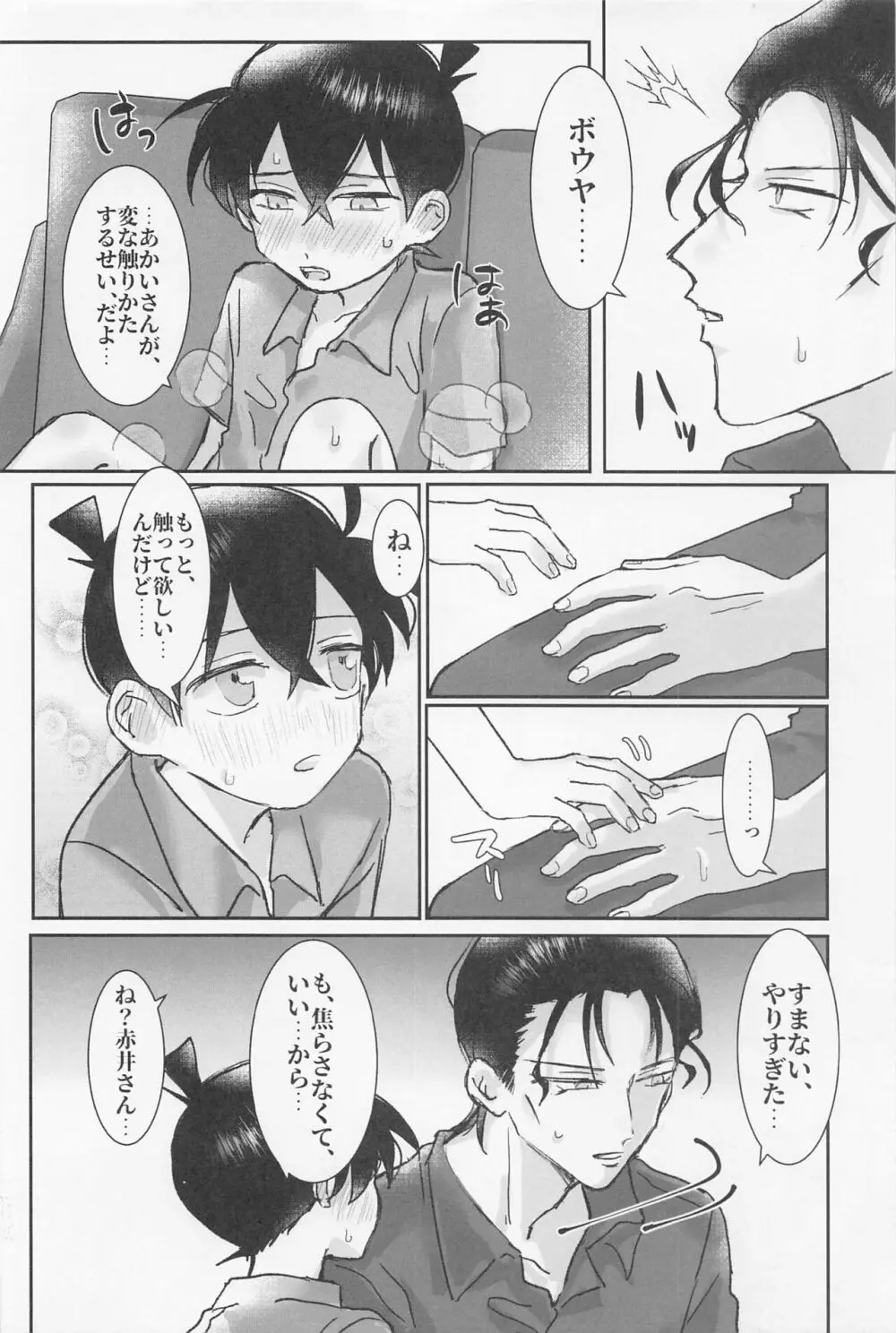 焦らさないで - page23