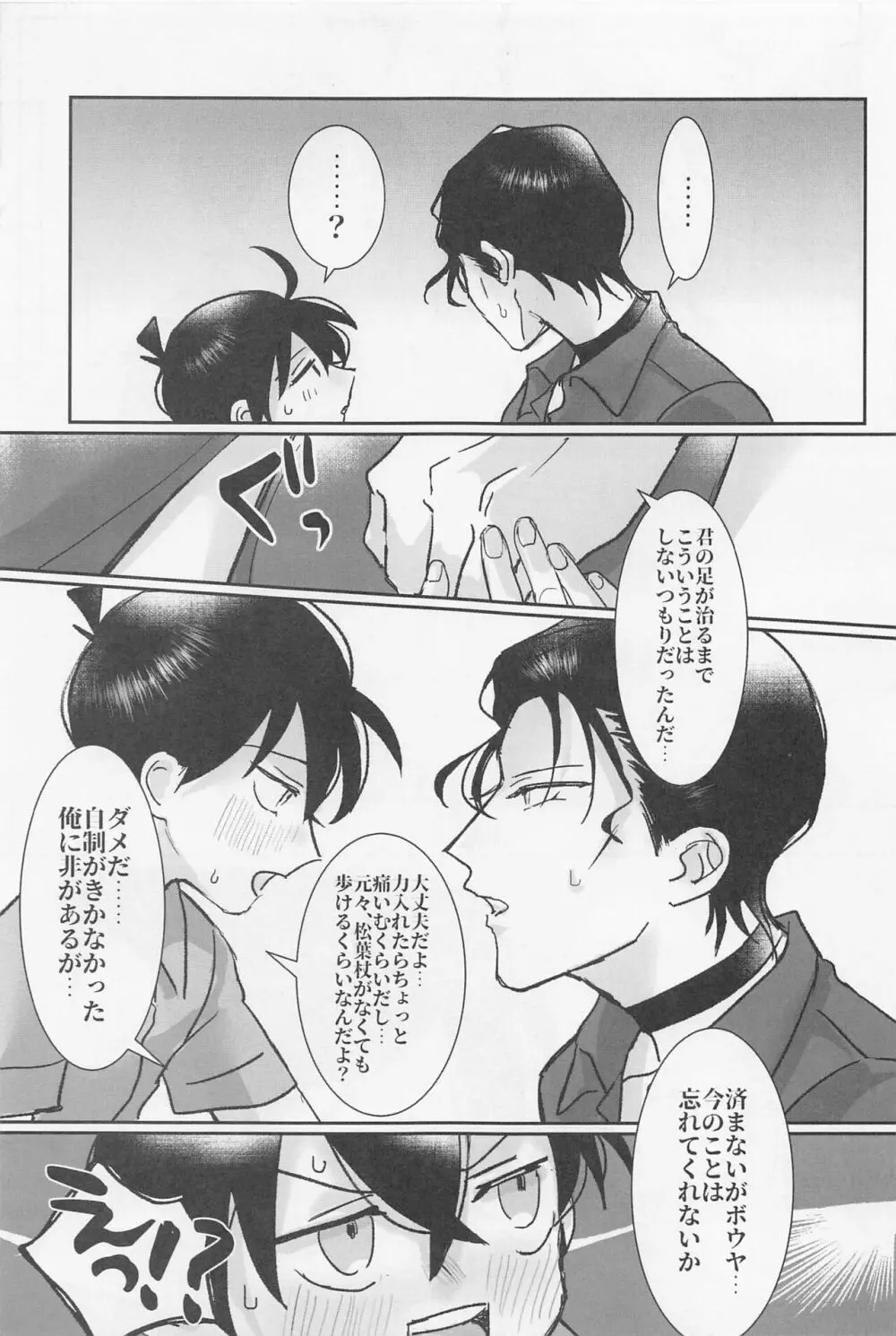 焦らさないで - page24