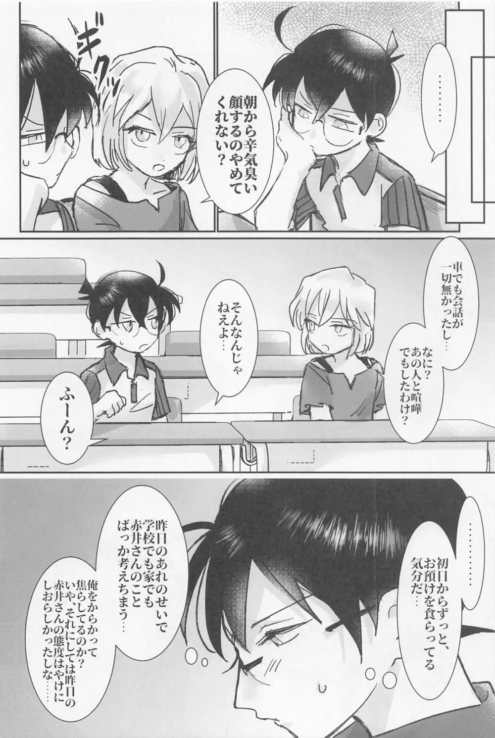 焦らさないで - page25