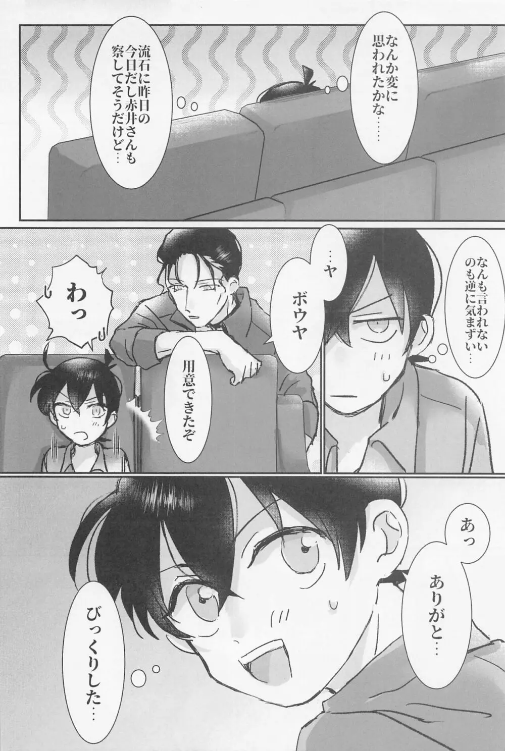 焦らさないで - page27