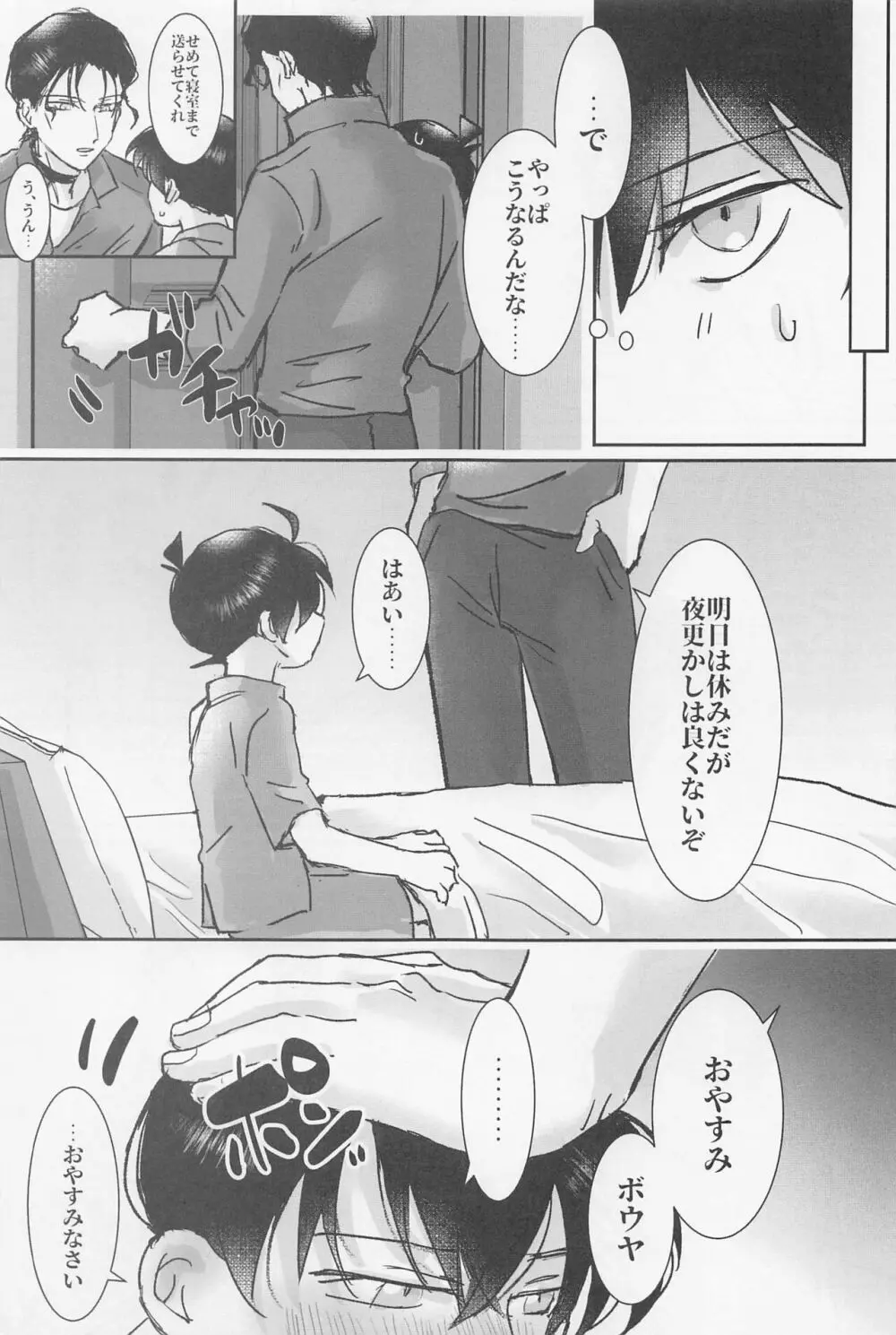 焦らさないで - page28