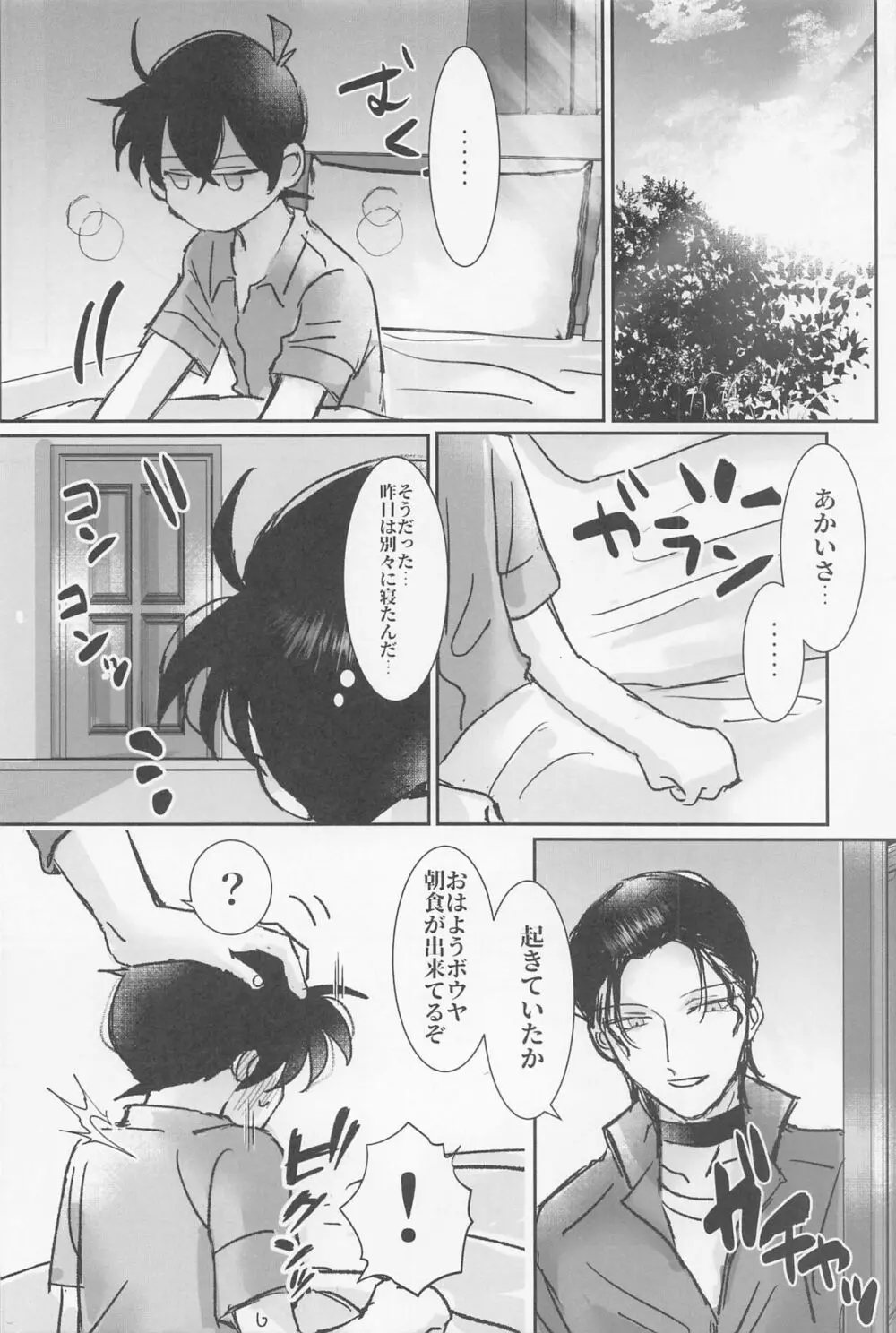 焦らさないで - page29