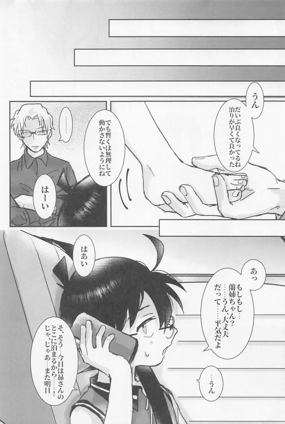 焦らさないで - page33