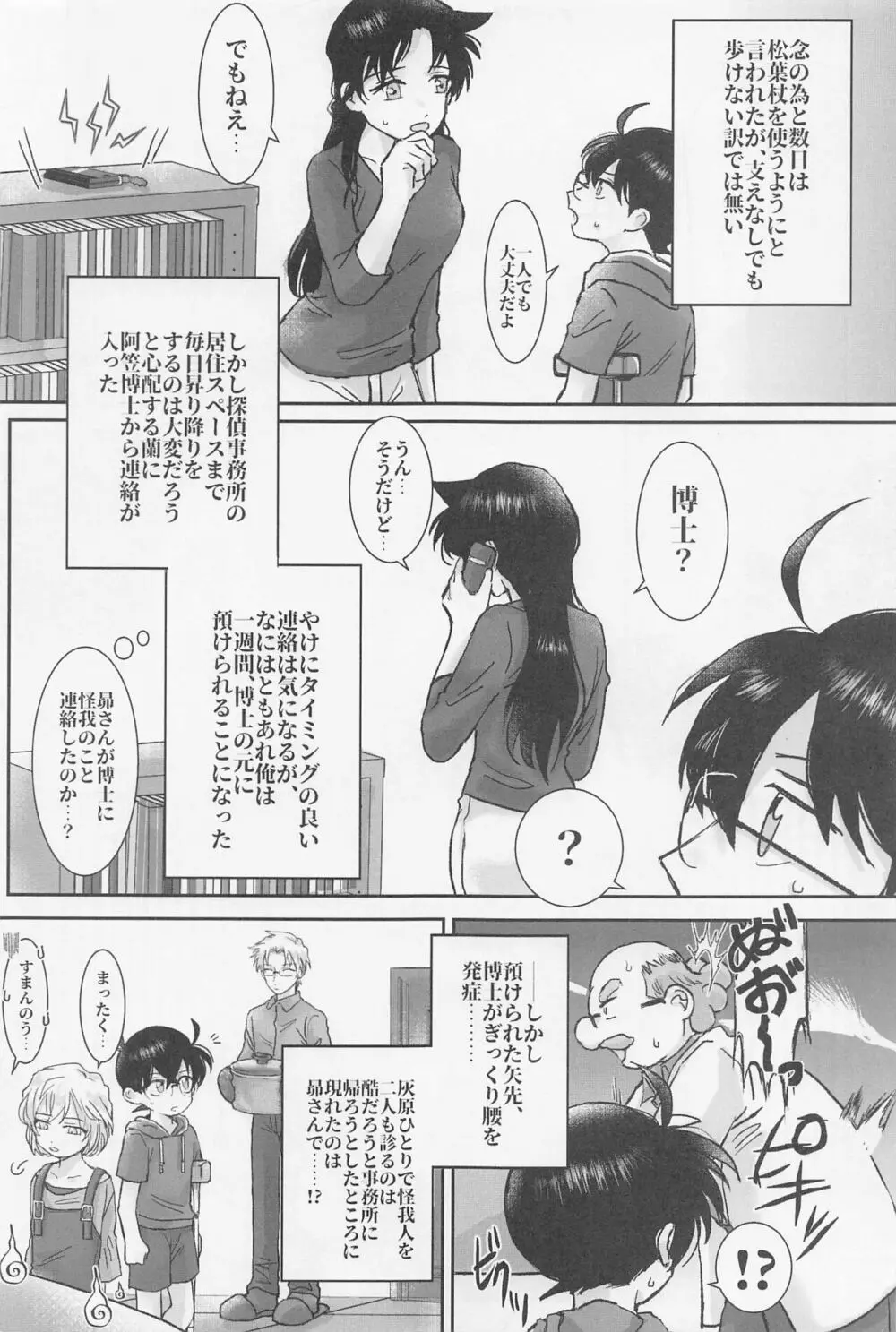 焦らさないで - page4