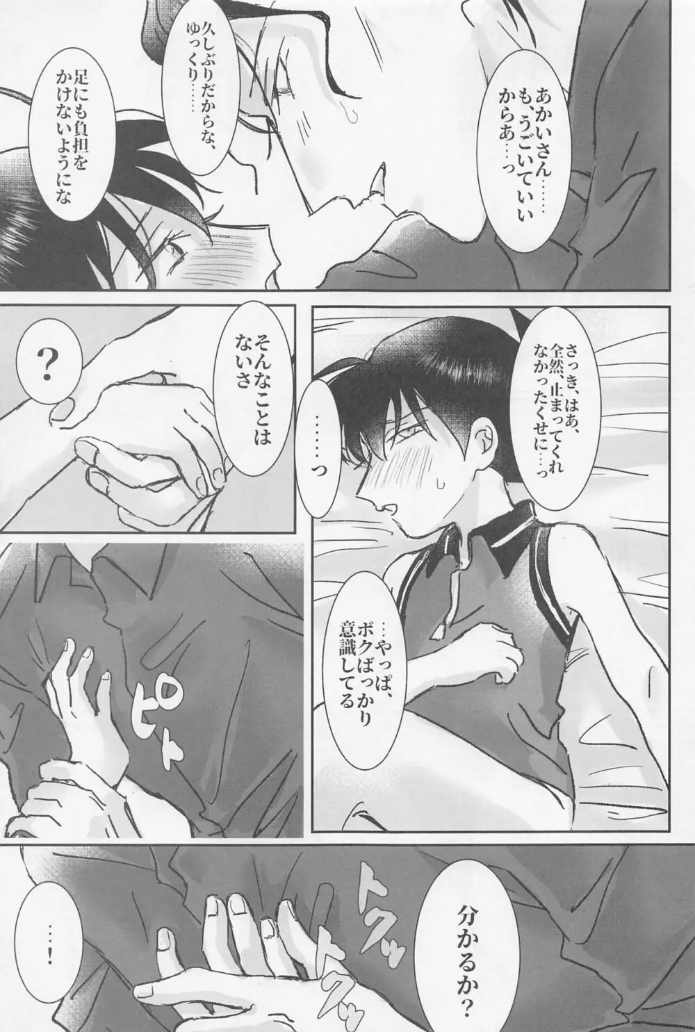 焦らさないで - page40