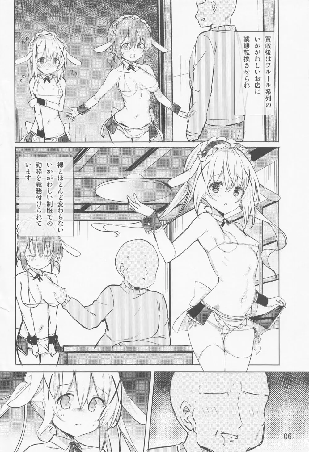 いかがわしいお店はじめました♪ - page5