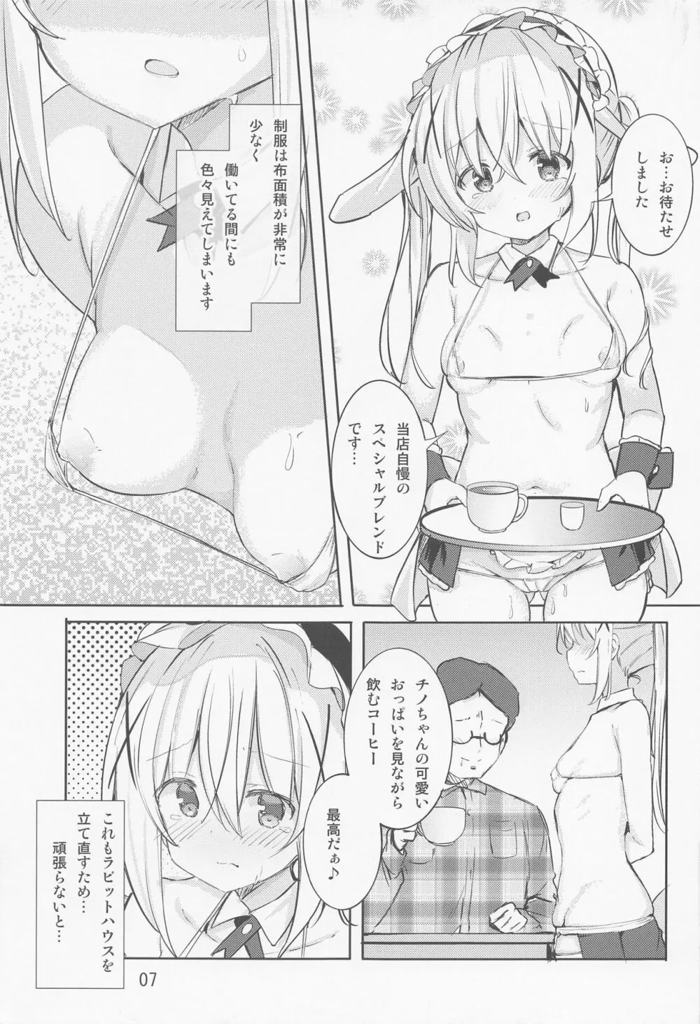 いかがわしいお店はじめました♪ - page6