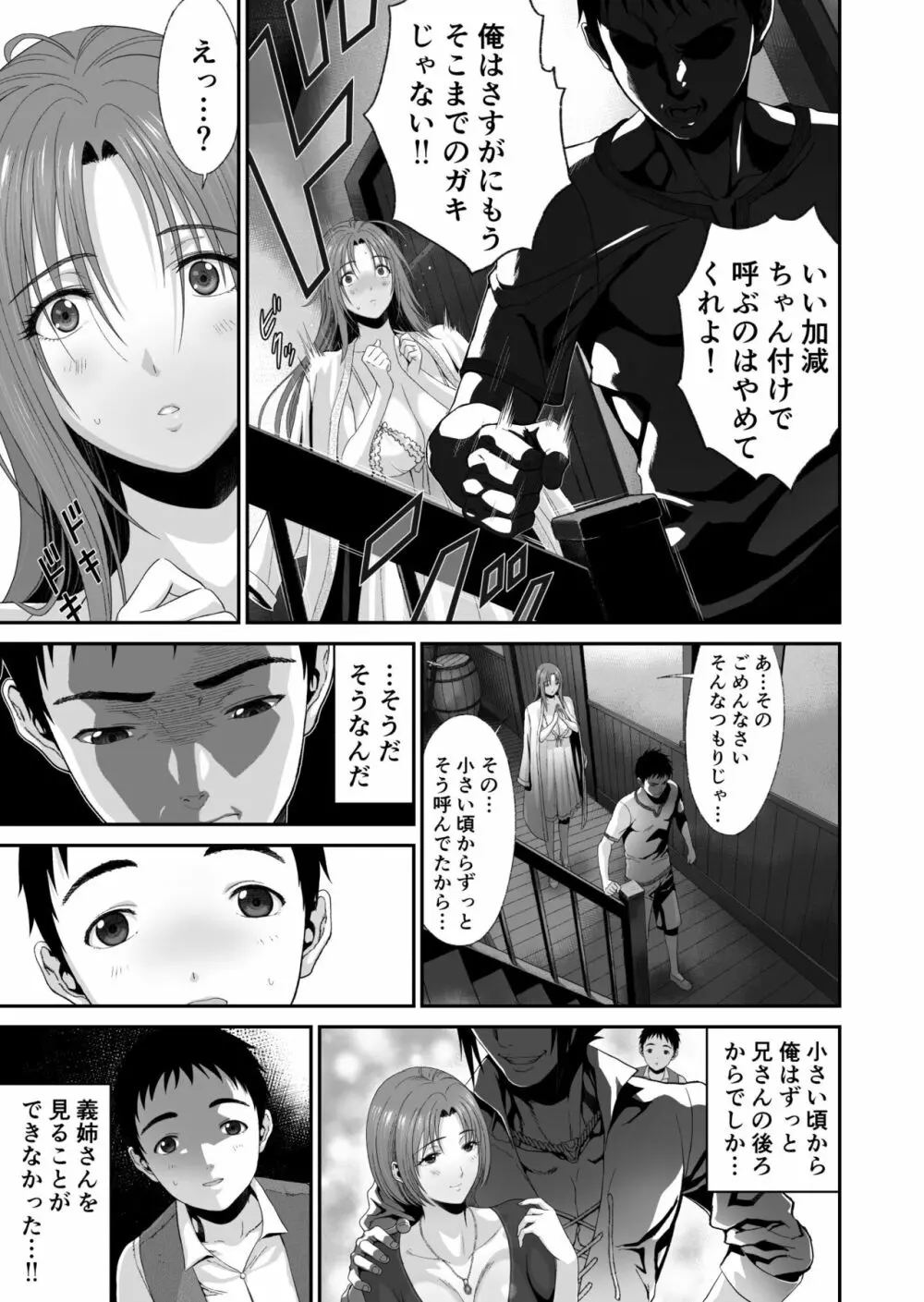 兄キが魔物を狩ってる間に - page10