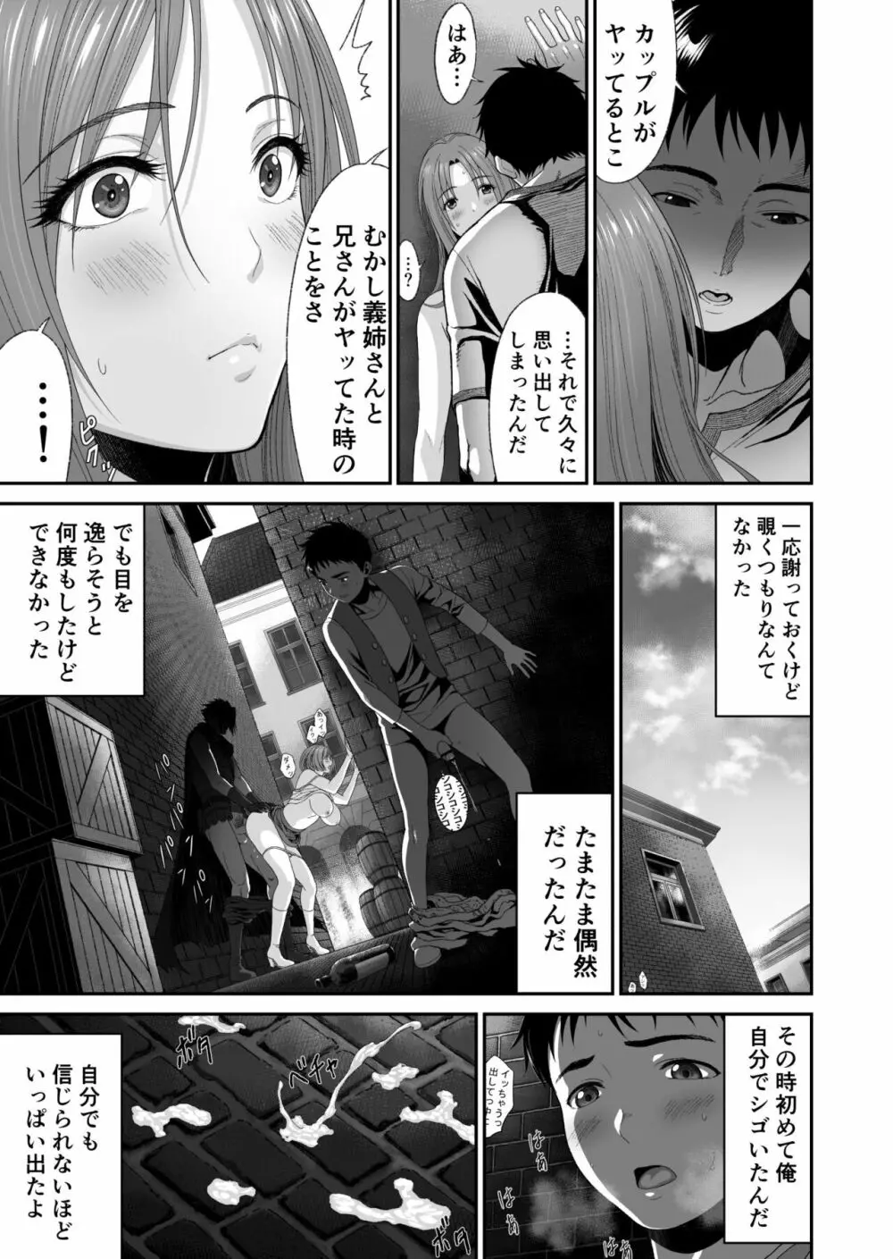 兄キが魔物を狩ってる間に - page12