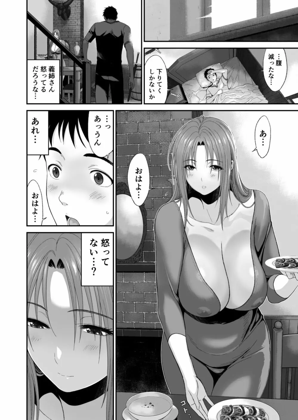 兄キが魔物を狩ってる間に - page19