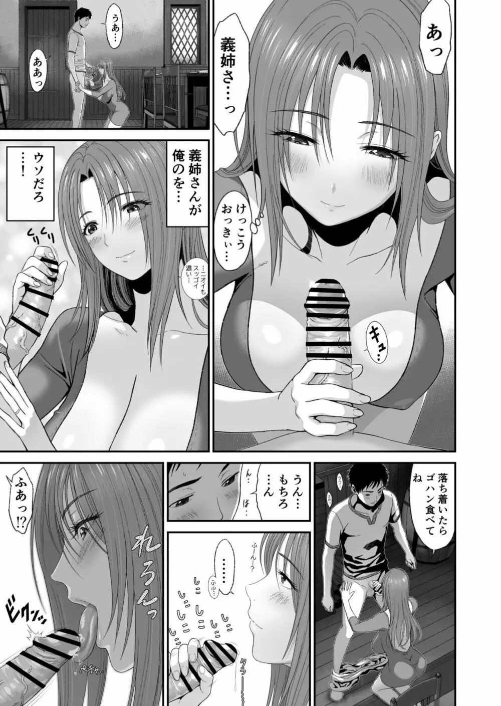 兄キが魔物を狩ってる間に - page22