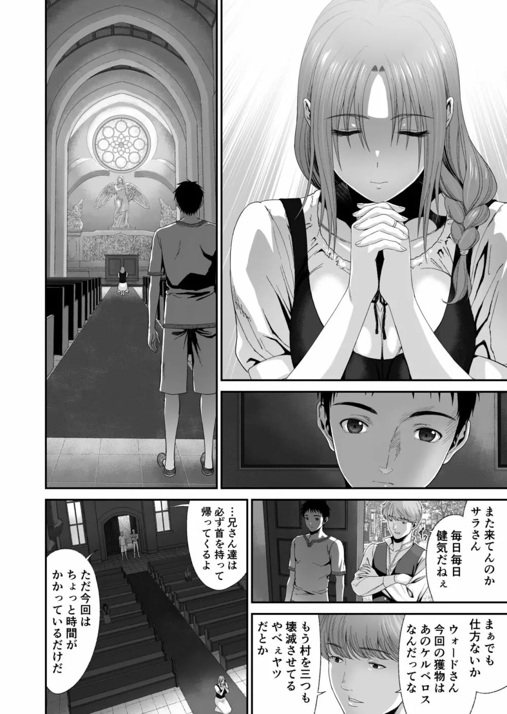 兄キが魔物を狩ってる間に - page3