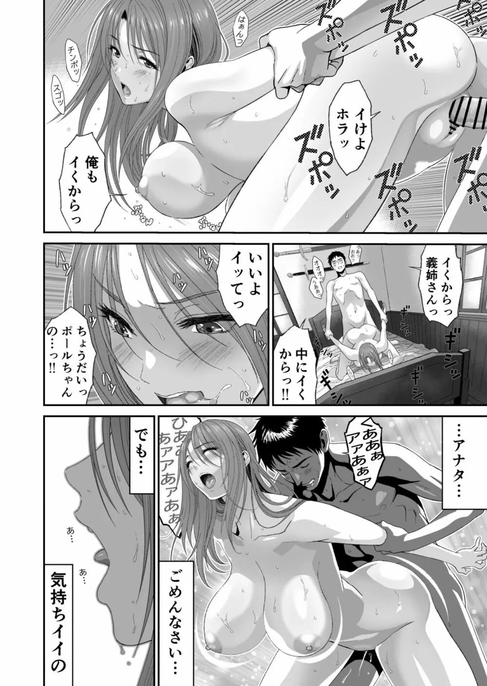 兄キが魔物を狩ってる間に - page35