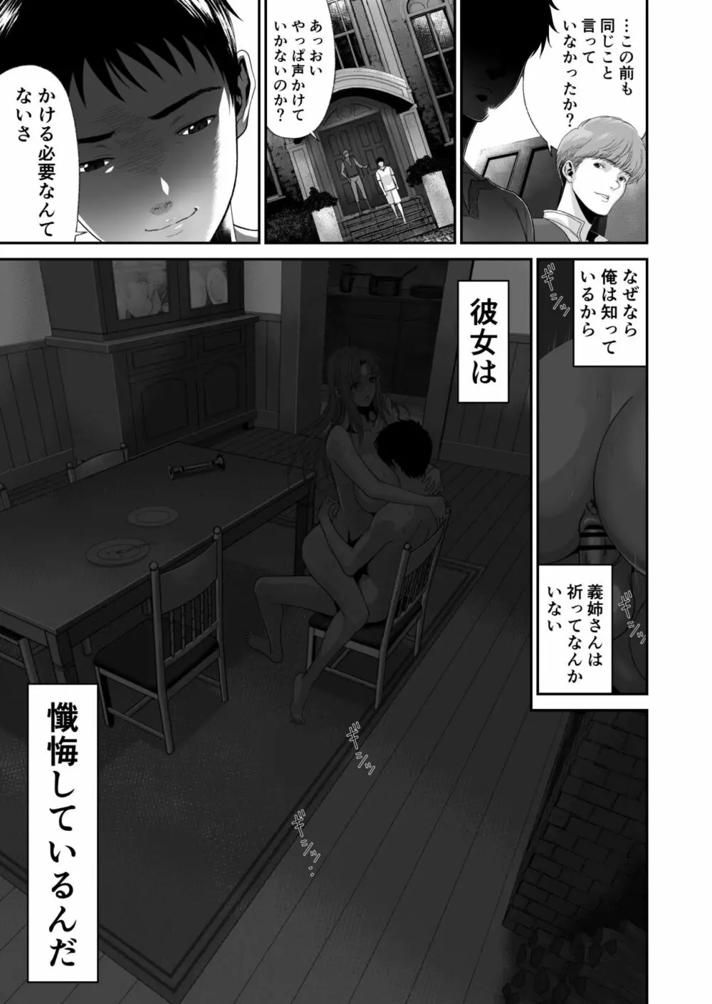 兄キが魔物を狩ってる間に - page38