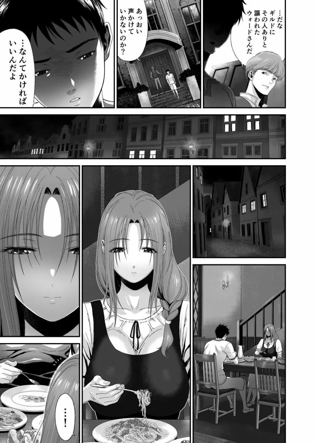 兄キが魔物を狩ってる間に - page4