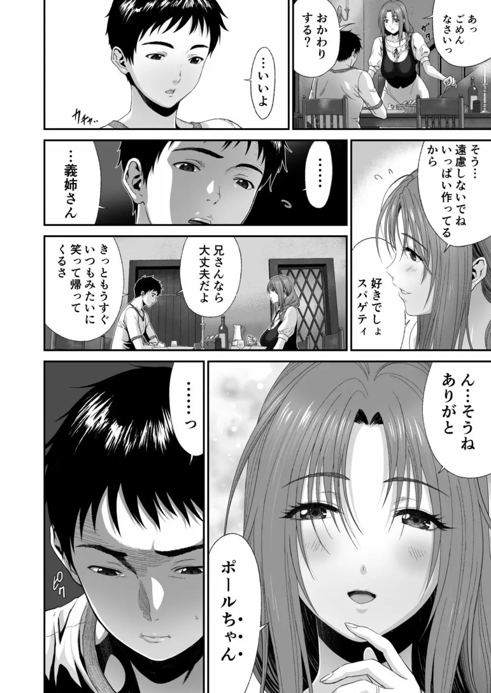 兄キが魔物を狩ってる間に - page5