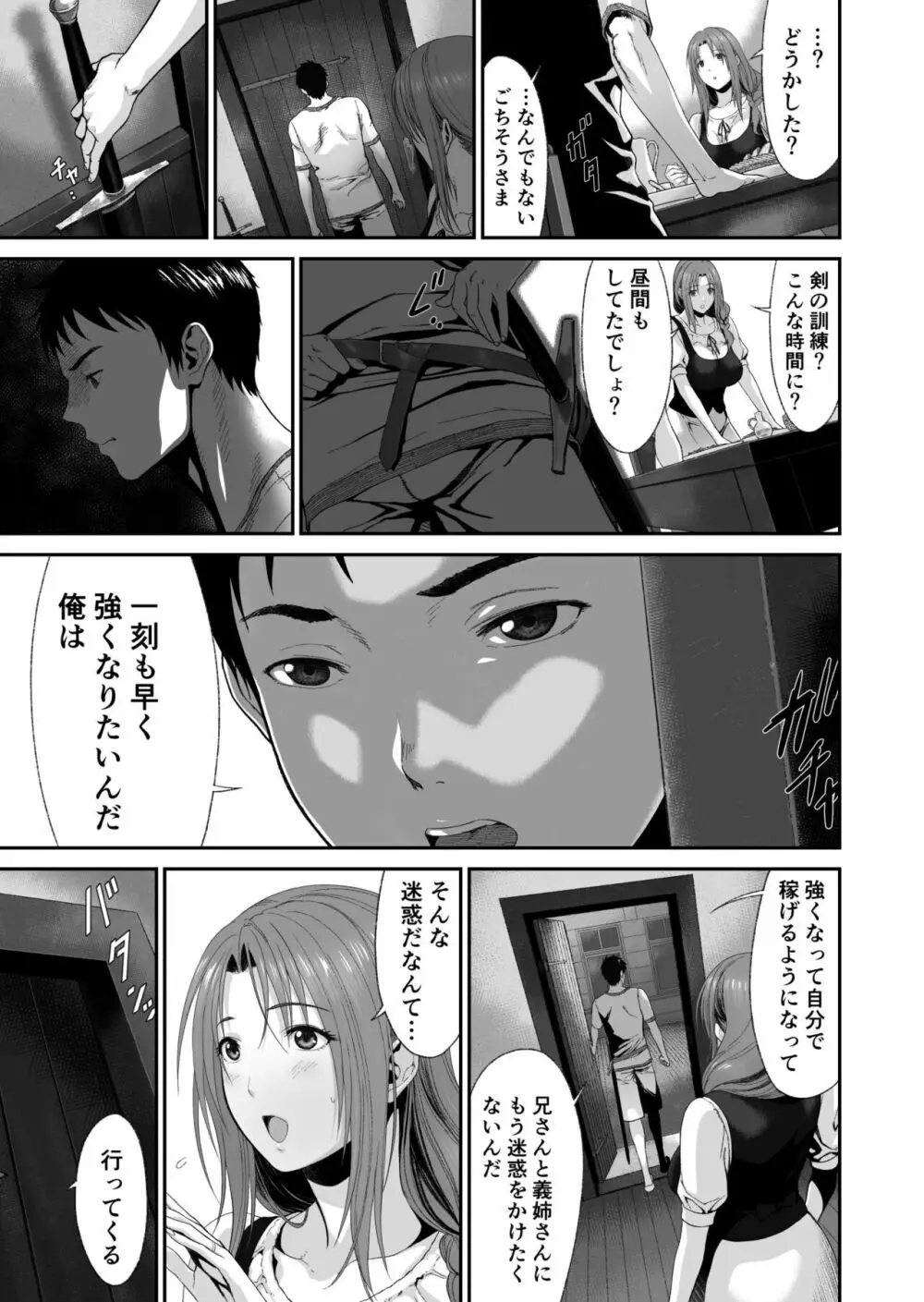 兄キが魔物を狩ってる間に - page6