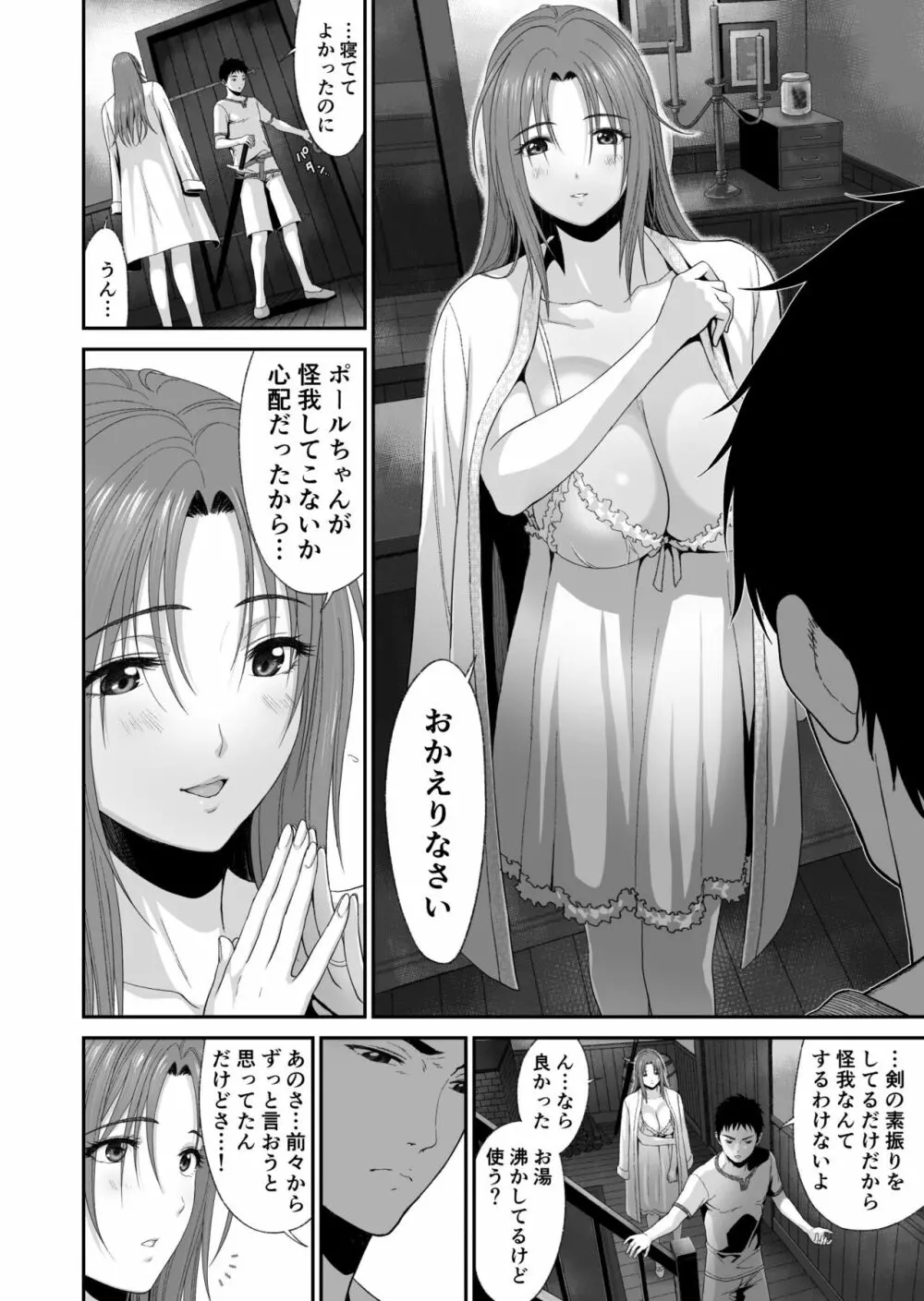 兄キが魔物を狩ってる間に - page9