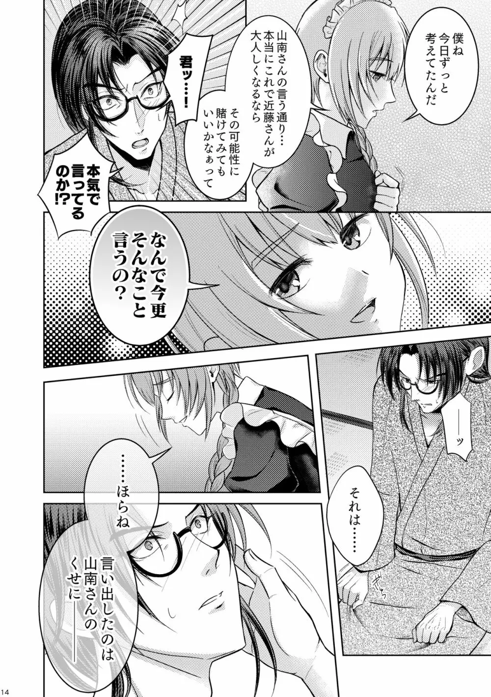 ワルツは畳の上で - page12