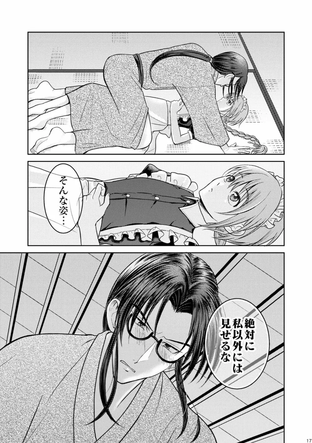 ワルツは畳の上で - page15