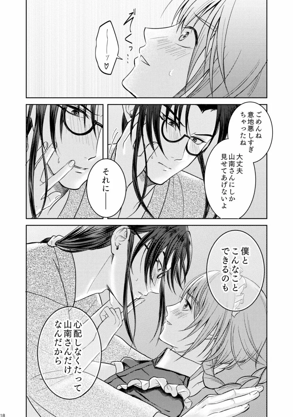 ワルツは畳の上で - page16