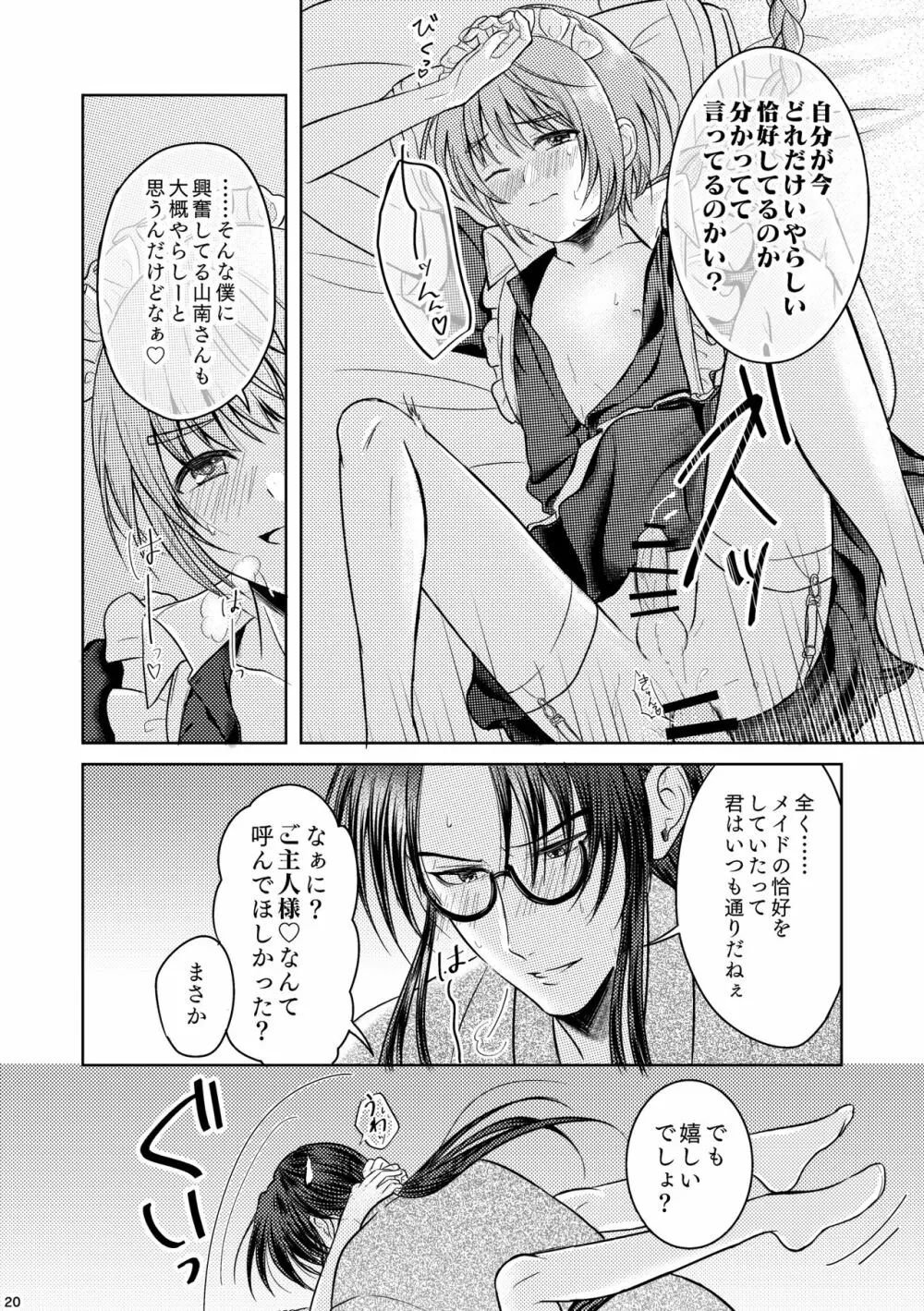 ワルツは畳の上で - page18