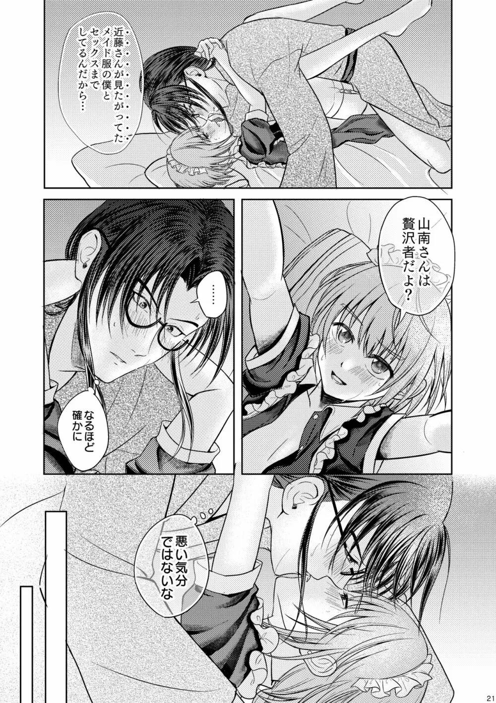 ワルツは畳の上で - page19