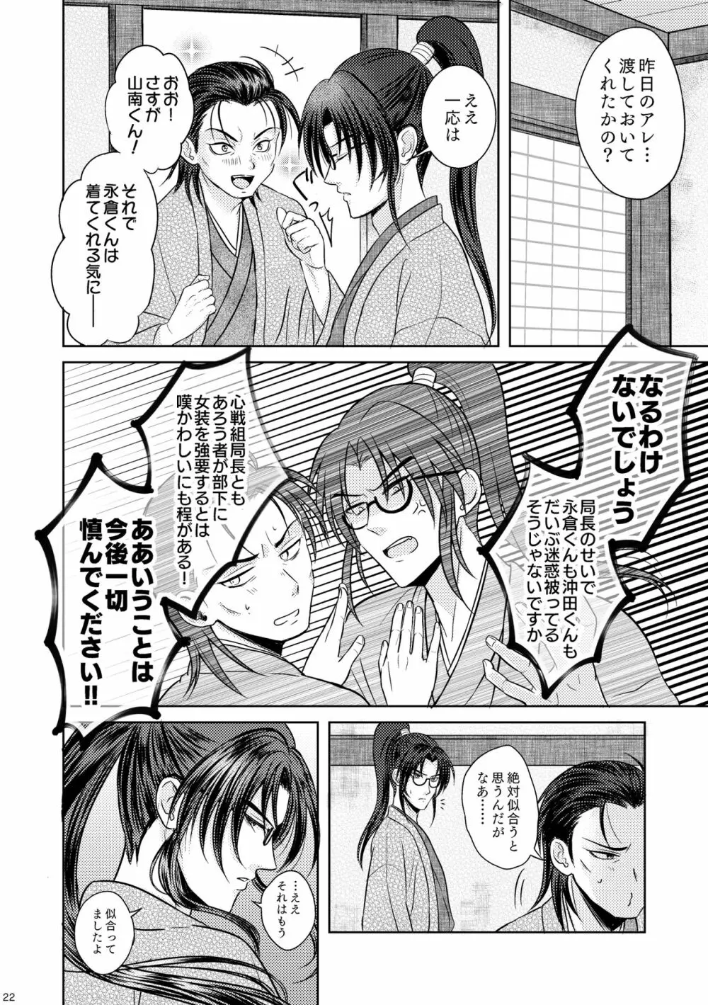 ワルツは畳の上で - page20