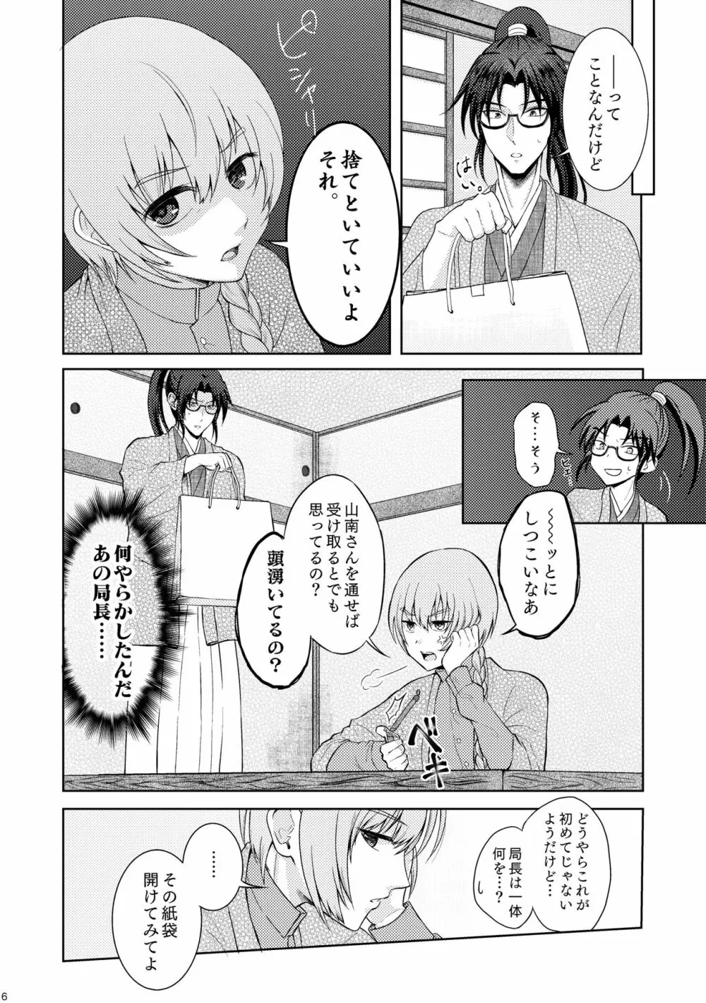 ワルツは畳の上で - page4