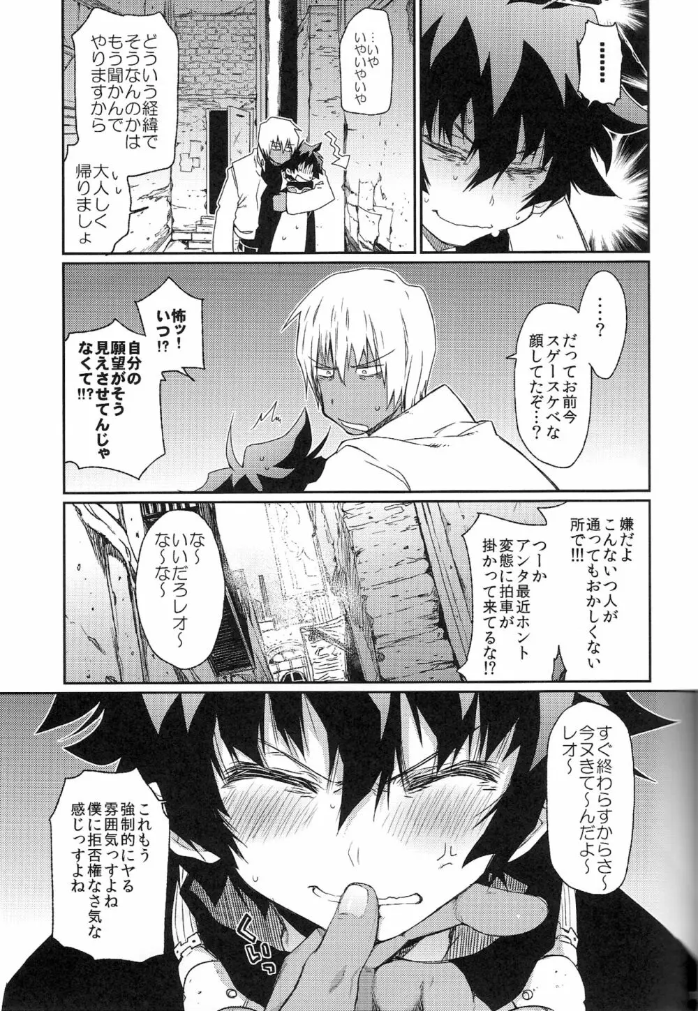 ラブミーテンダー! - page10