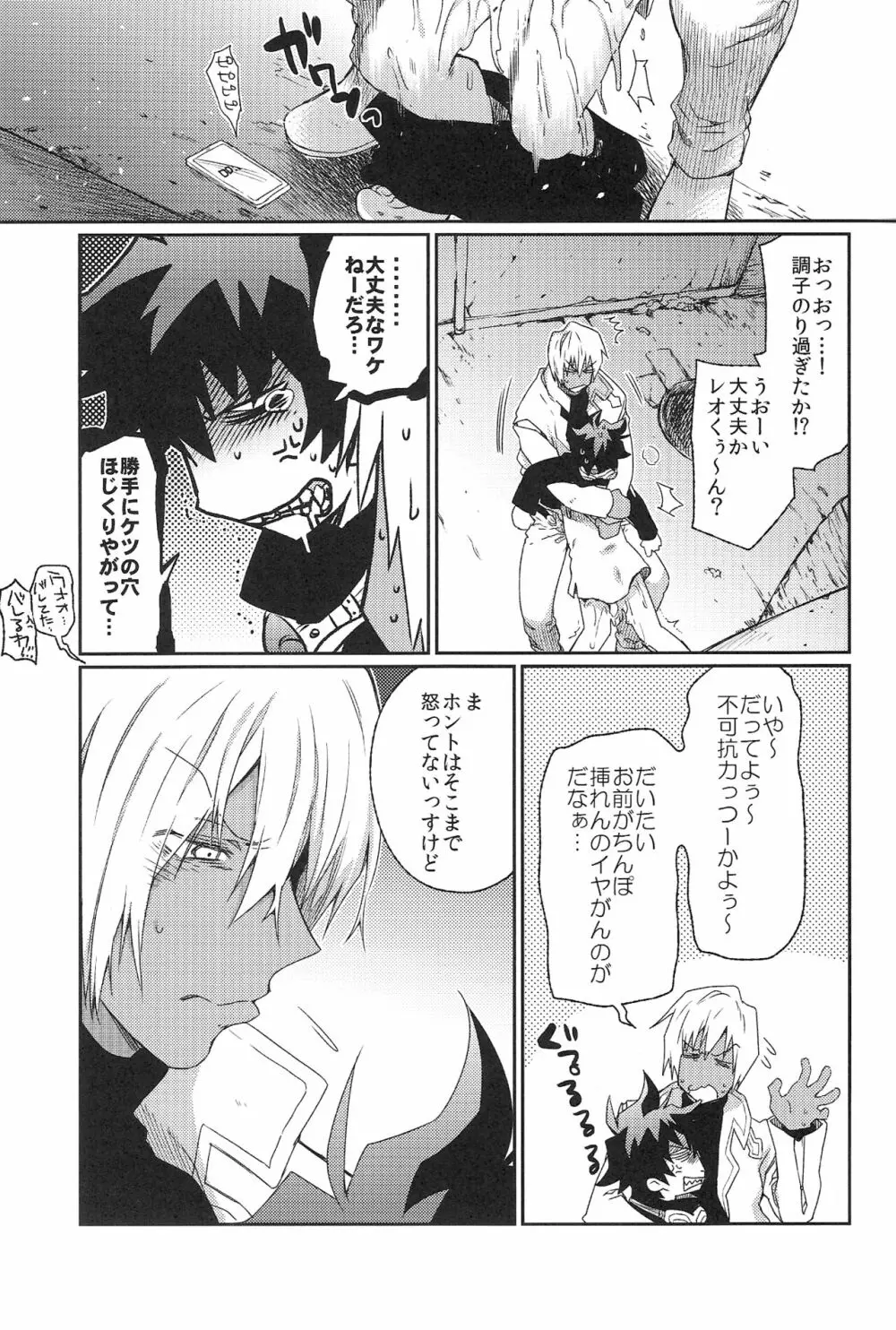 ラブミーテンダー! - page22