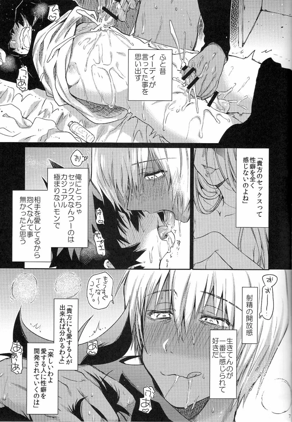 ラブミーテンダー! - page6