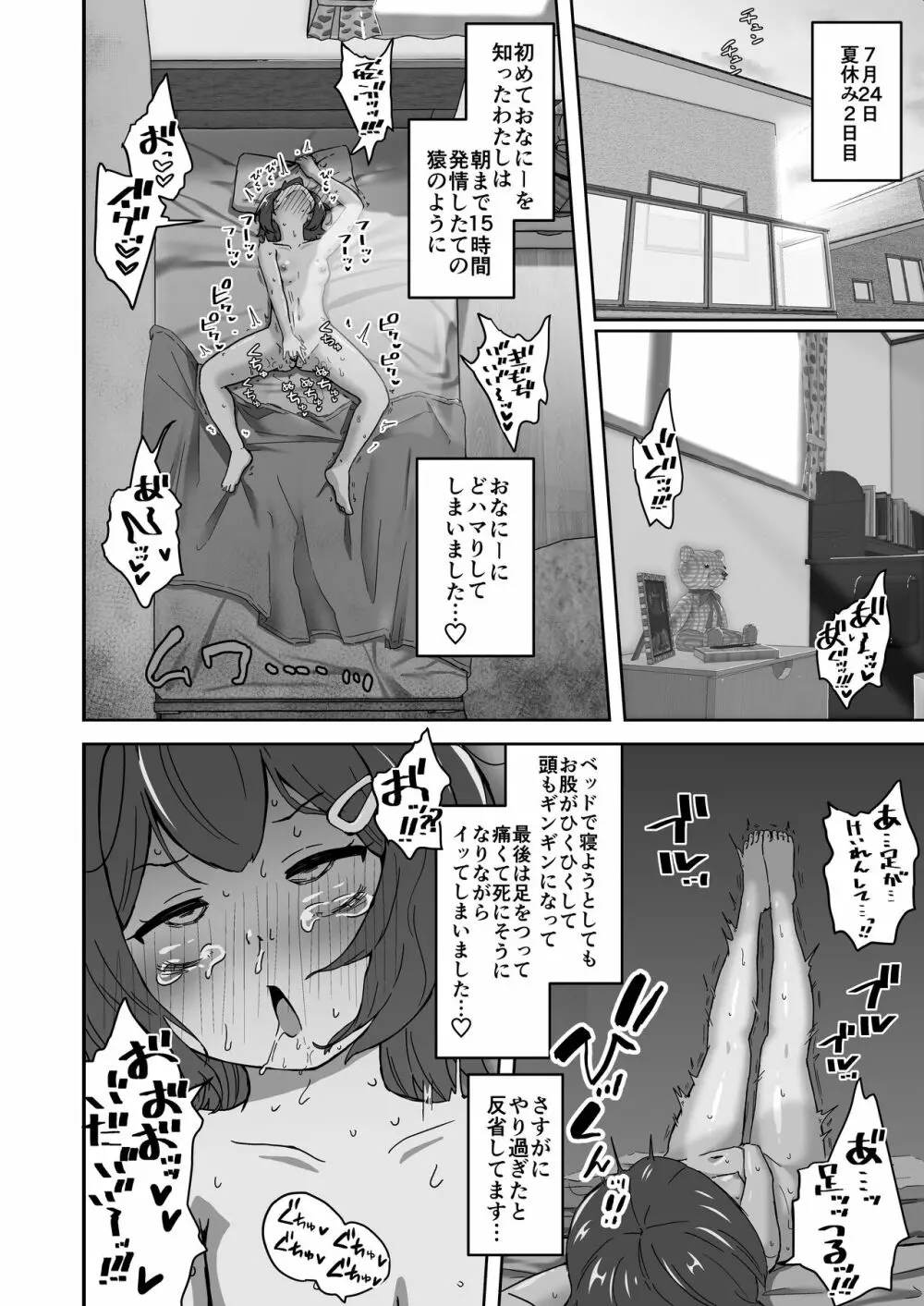 無知なロリっ子がオナニーにどハマりしちゃう話 - page10