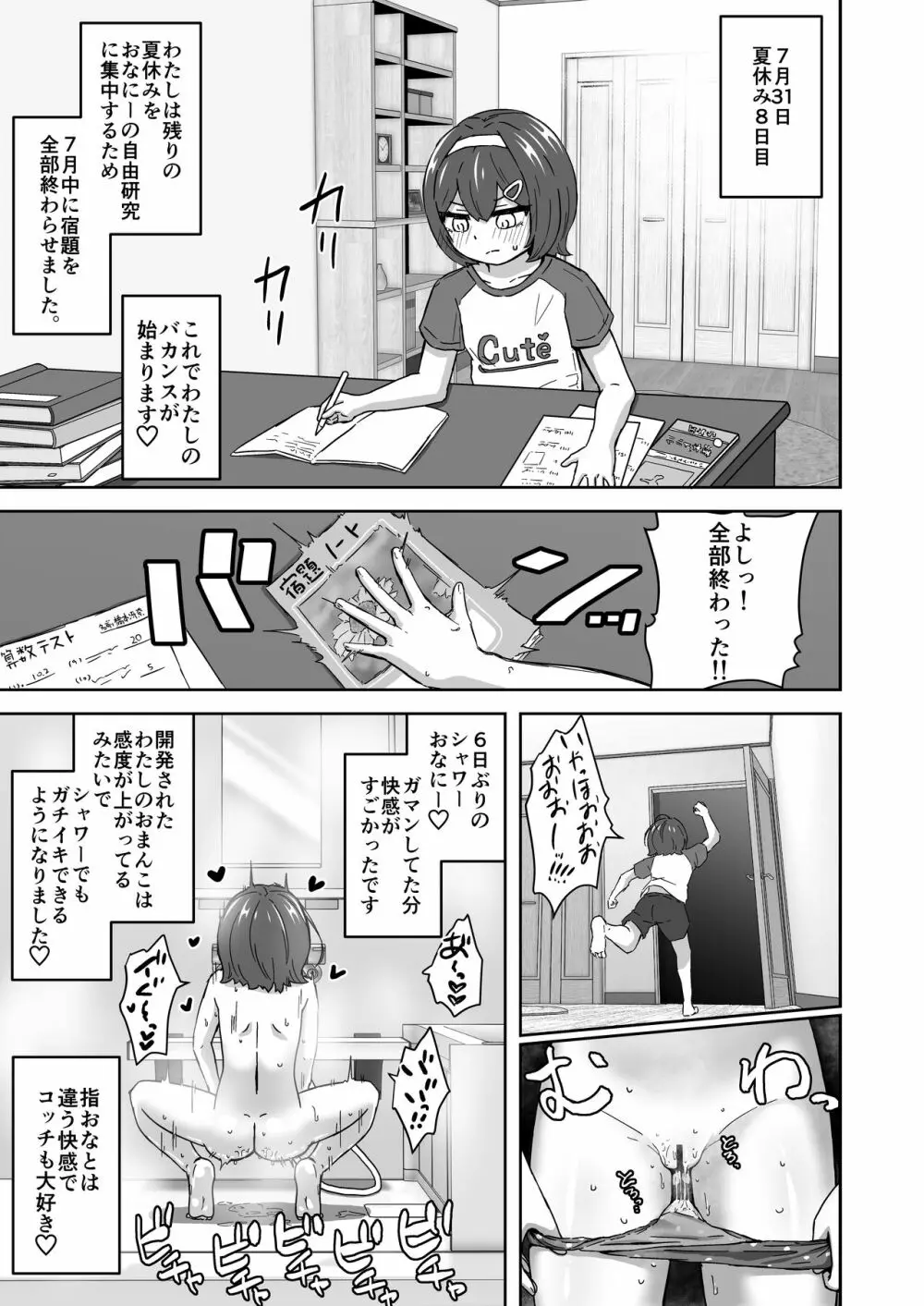 無知なロリっ子がオナニーにどハマりしちゃう話 - page11