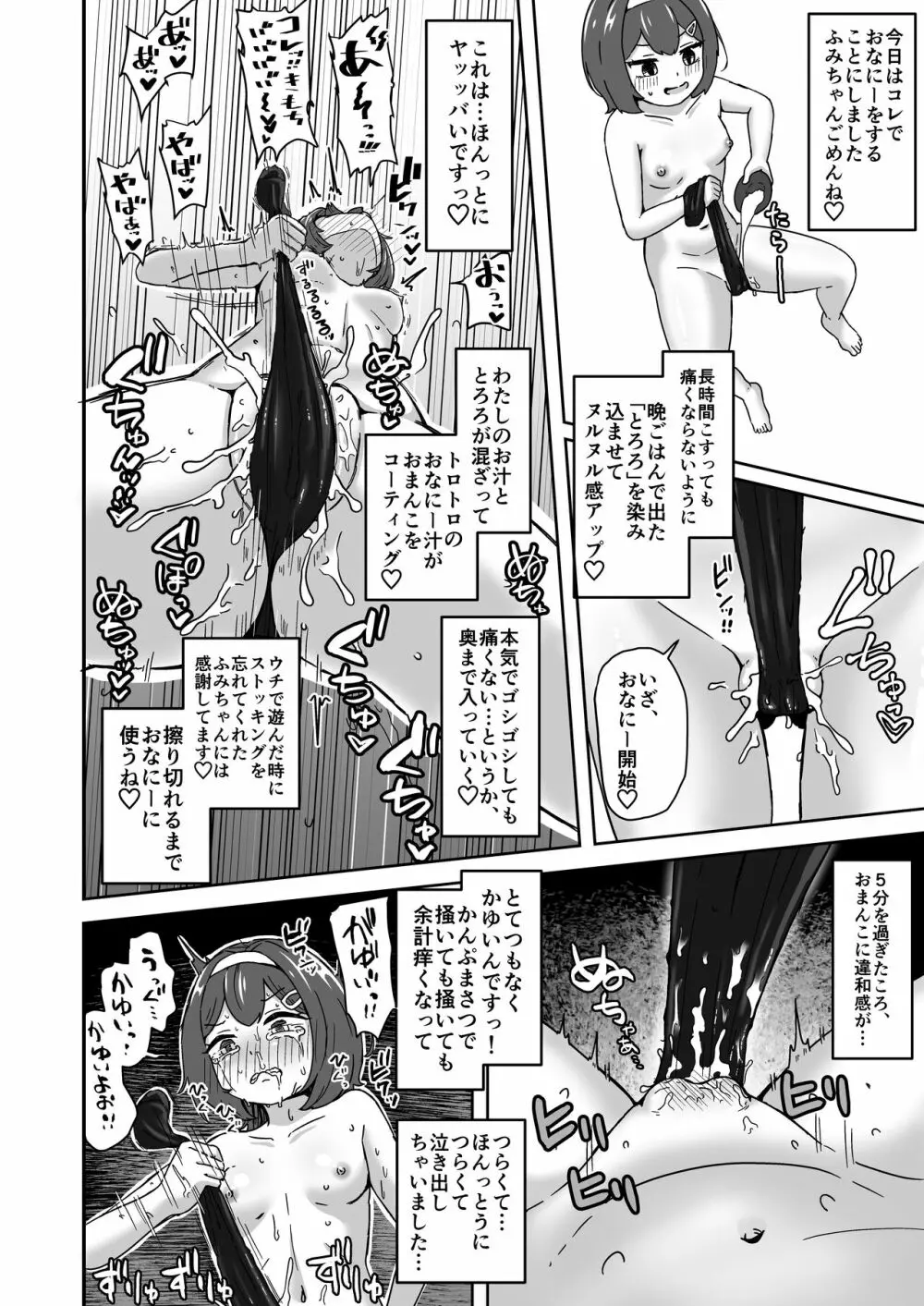 無知なロリっ子がオナニーにどハマりしちゃう話 - page14