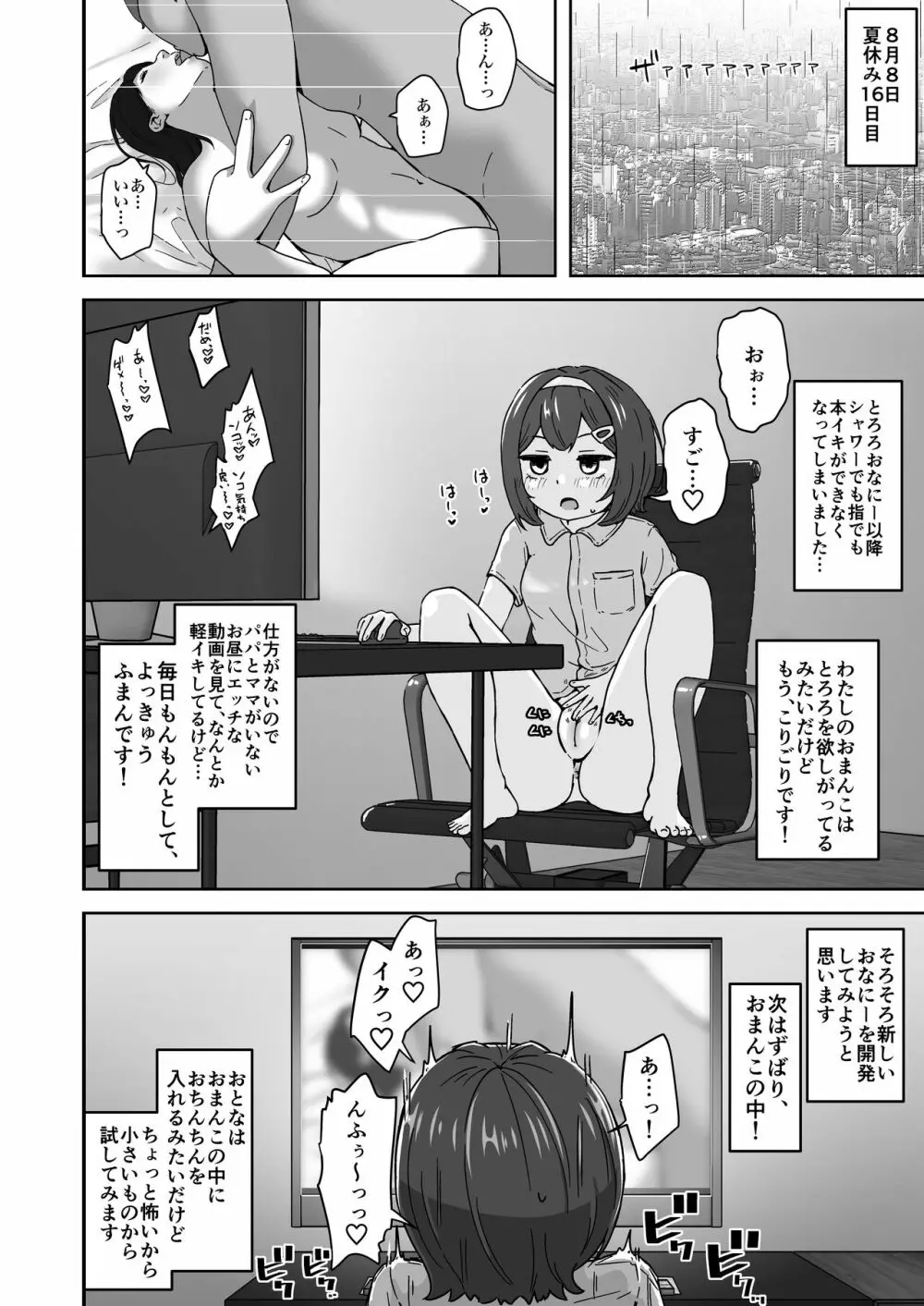 無知なロリっ子がオナニーにどハマりしちゃう話 - page16