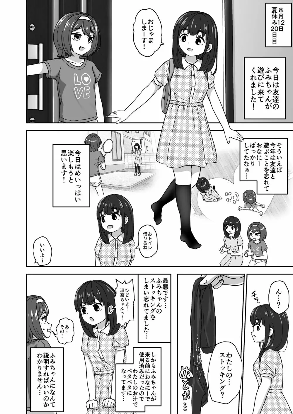 無知なロリっ子がオナニーにどハマりしちゃう話 - page18