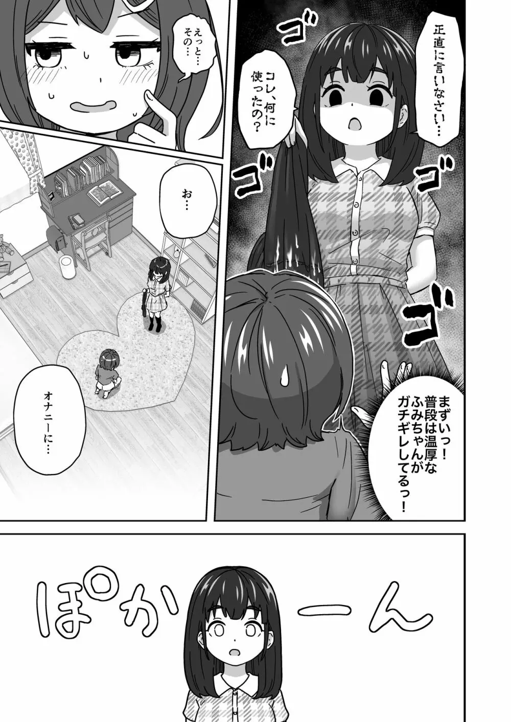 無知なロリっ子がオナニーにどハマりしちゃう話 - page19