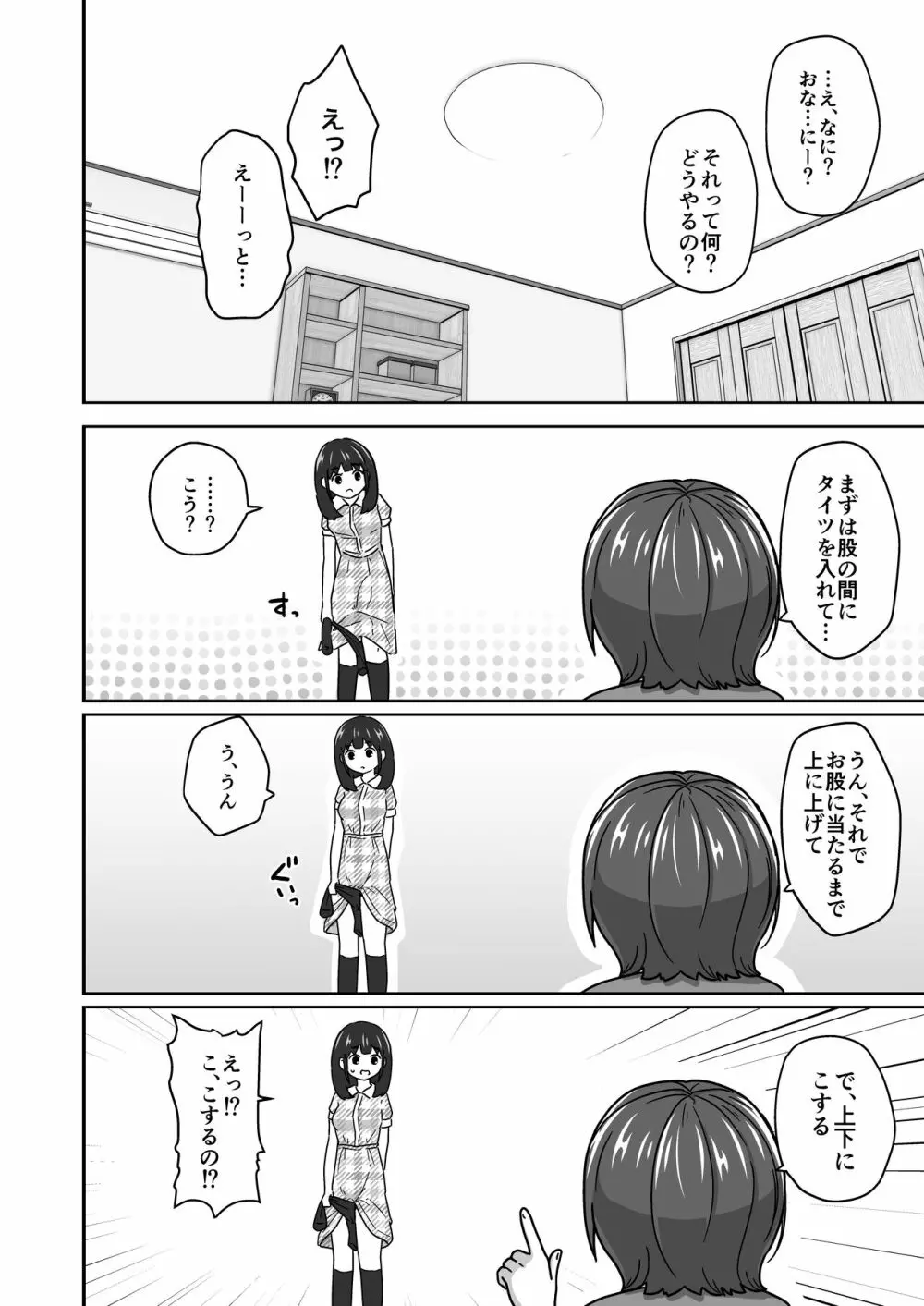 無知なロリっ子がオナニーにどハマりしちゃう話 - page20