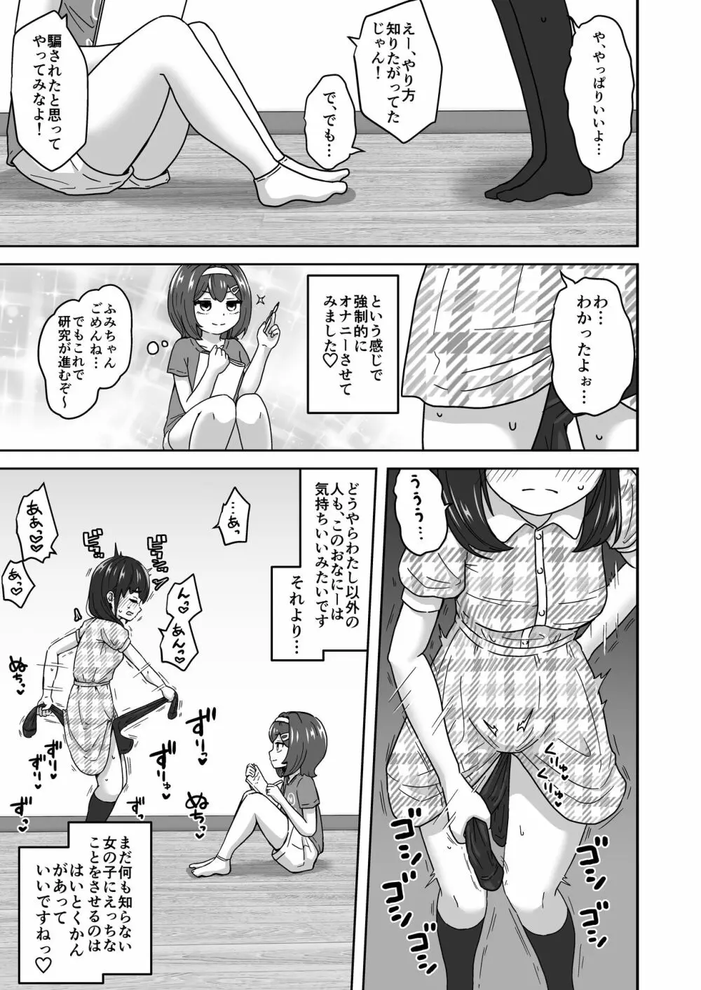 無知なロリっ子がオナニーにどハマりしちゃう話 - page21